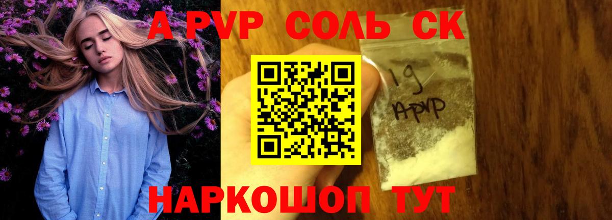 Альфа ПВП VHQ  Вход с VPN  Черкесск  Альфа ПВП Crystall  Альфа ПВП крисы CK 