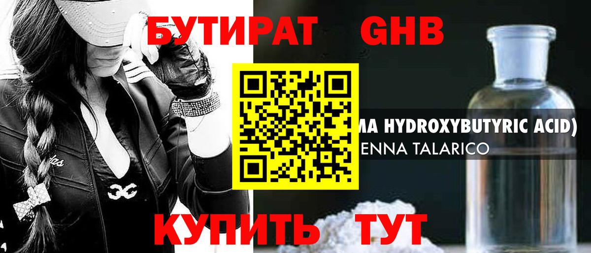 Бутират буратино  Вход с VPN  БУТИРАТ  Черкесск 