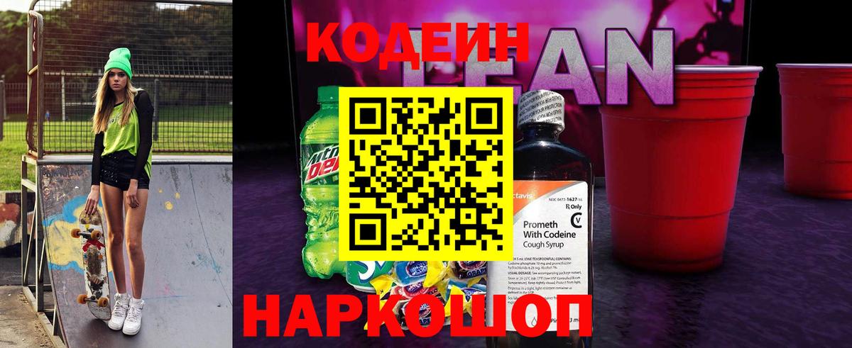Codein напиток Lean (лин)  Вход с VPN  Черкесск  Кодеиновый сироп Lean Purple Drank 