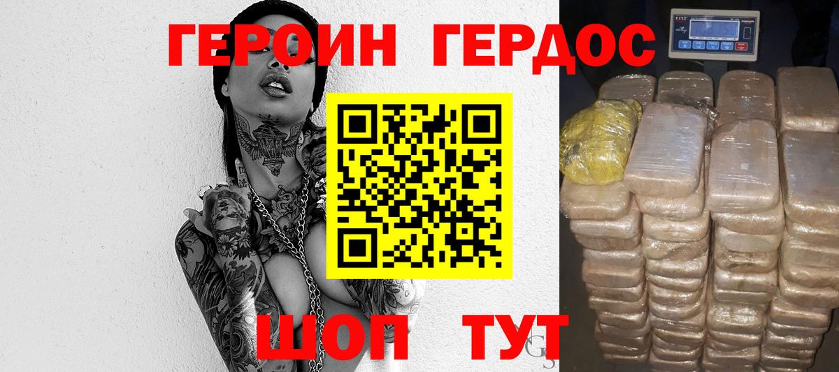 Героин  Вход с VPN  Черкесск  ГЕРОИН VHQ 