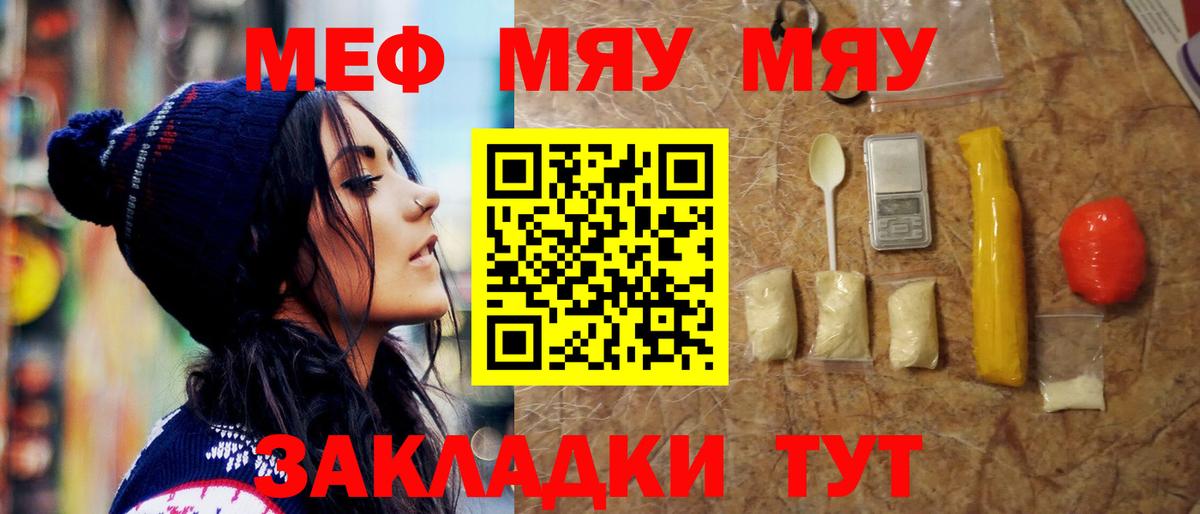 МЯУ-МЯУ  Мефедрон мука  Меф mephedrone  МЯУ-МЯУ  Черкесск  Вход с VPN 