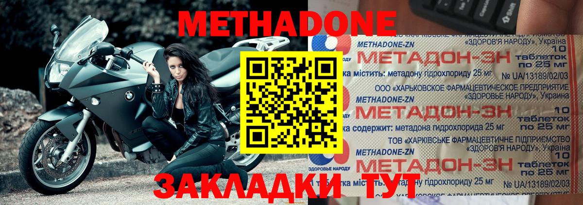 МЕТАДОН кристалл  Вход с VPN  Черкесск 